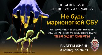 Как не стать жертвой телефонных вербовщиков