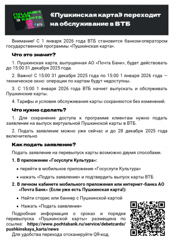 «Пушкинская карта» переходит на обслуживание в ВТБ