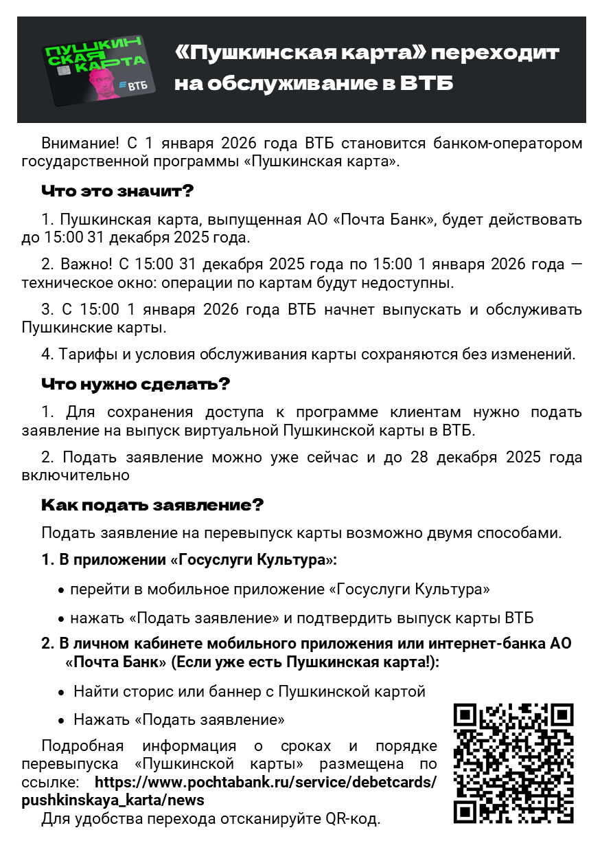 «Пушкинская карта» переходит на обслуживание в ВТБ