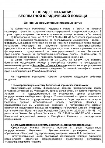 О ПОРЯДКЕ ОКАЗАНИЯ  БЕСПЛАТНОЙ ЮРИДИЧЕСКОЙ ПОМОЩИ
